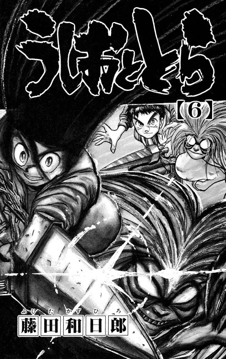 Ushio and Tora Chapter 44 5